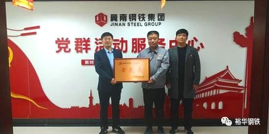 冀钢集团获评“邯郸市非公基层党组织建设示范点”荣誉称号 冀钢集团获评“邯郸市非公基层党组织建设示范点”荣誉称号