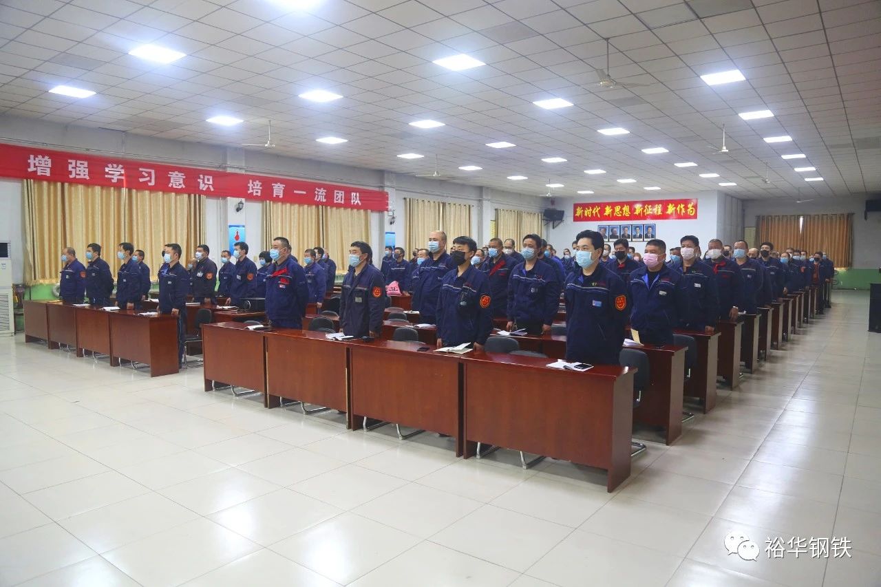 裕华炼铁东区召开2020年第一季度安全工作总结暨第二季度工作部署大会 裕华炼铁东区召开2020年第一季度安全工作总结暨第二季度工作部署大会